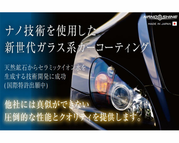 【ふるさと納税】No.237 ナノシャイン　新世代ガラスコーティング（軽自動車） ／ クルマ メンテナンス チケット 送料無料 埼玉県その2