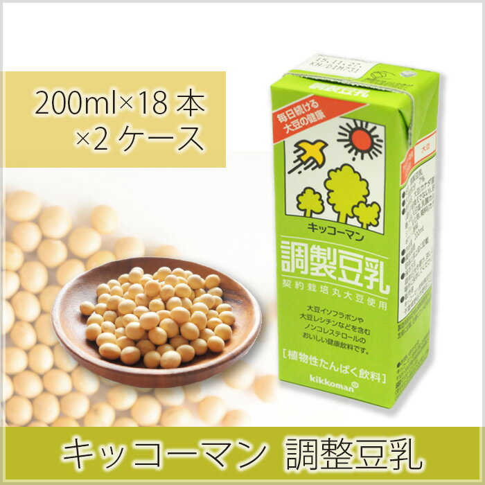 No.273 調製豆乳200ml ／ 飲料 キッコーマン 大豆 パック 健康 送料無料 埼玉県