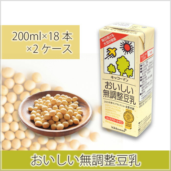 No.274 無調整豆乳200ml ／ 飲料 キッコーマン 大豆 パック 健康 送料無料 埼玉県