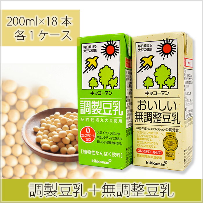 28位! 口コミ数「0件」評価「0」No.275 調製豆乳200ml＋無調整豆乳200ml ／ 飲料 キッコーマン 大豆 パック 健康 送料無料 埼玉県