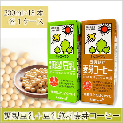 楽天ふるさと納税　【ふるさと納税】No.276 調製豆乳200ml＋豆乳飲料麦芽コーヒー200ml ／ 飲料 キッコーマン 大豆 パック 健康 送料無料 埼玉県