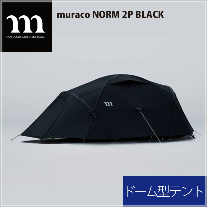 【ふるさと納税】No.303 muraco　NORM 2P BLACK（ムラコ） ／ テント キャンプ アウトドア 排水 耐水 耐風 2人用 送料無料 埼玉県