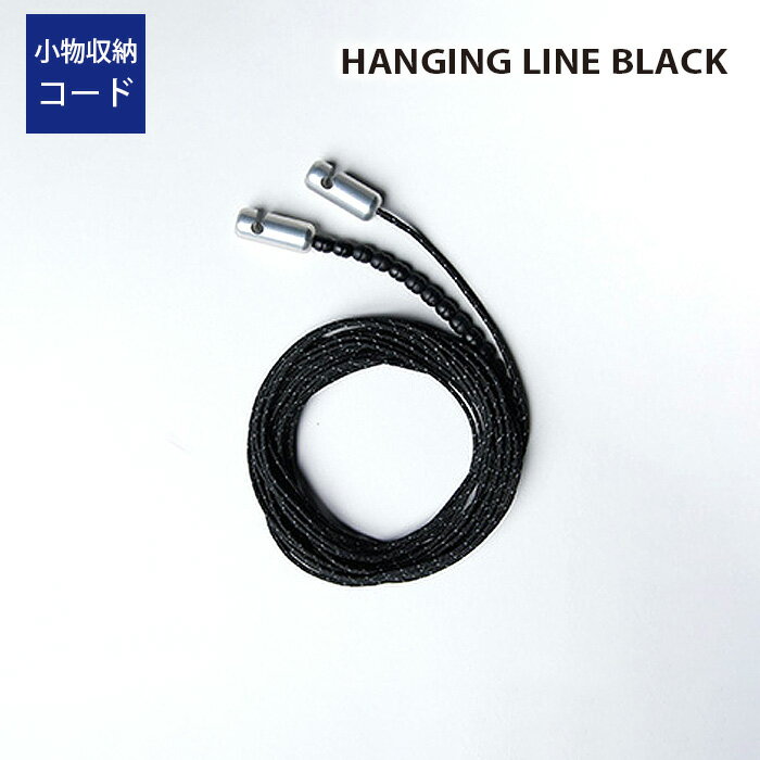 No.348 HANGING LINE BLACK ／ ハンギングライン ブラック コード キャンプ アウトドア 送料無料 埼玉県