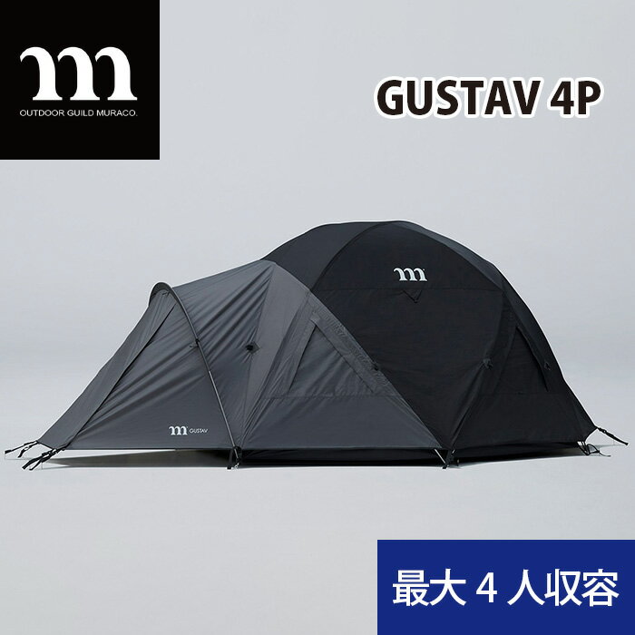 GUSTAV 4P / テント キャンプ アウトドア ジオデシック構造 耐風 4人用 送料無料 埼玉県