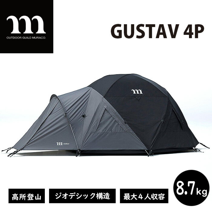 No.352 GUSTAV 4P ／ テント キャンプ アウトドア ジオデシック構造 耐風 4人用 送料無料 埼玉県