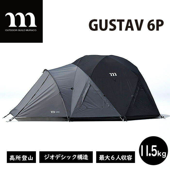 【ふるさと納税】No.353 GUSTAV 6P ／ テント キャンプ アウトドア ジオデシック構造 耐風 6人用 送料無料 埼玉県