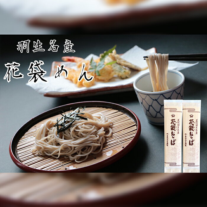 12位! 口コミ数「2件」評価「4」 そば 40人前 ( 200g × 20入 ) 花袋そば 麺 蕎麦 明治6年 創業 武州 羽生 名産 名物 4kg 乾麺 家庭用 贈答 ギフ･･･ 