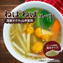 【ふるさと納税】 ねばねばスープ 20食 国産 おくら 山芋