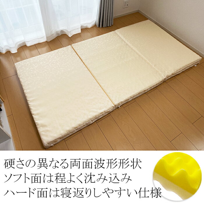 【ふるさと納税】 マットレス シングル 寝具 ベッド 用品 洗える 三つ折り 「Hard×Soft」 選べる寝心地 シングル 寝具 ベッド 用品