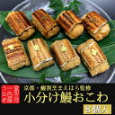 商品情報内容うなぎおこわ＜蒲焼＞45g×4個うなぎおこわ＜白焼＞45g×4個山椒・わさび1個1セット　計8個消費期限冷凍90日保存方法−18℃以下で保存アレルギー小麦事業者株式会社DCF ・ふるさと納税よくある質問はこちら ・寄付申込みのキャンセル、返礼品の変更・返品はできません。あらかじめご了承ください。【ふるさと納税】 自家用タイプ 鰻おこわ 1セット 計8個 京都鰻割烹まえはら監修 愛知県三河一色産 小分け うなぎ 贈答用に大人気な商品をご自宅用にご用意しました。是非ご賞味くださいませ。 グルメガイドミシュランで1つ星を獲得したことのある京都「鰻割烹まえはら」監修の「小分け鰻おこわ」で愛知県三河一色産の鰻はとても脂がのっていて柔らかい鰻です。職人が熟練の技で焼き上げ、真心こめておこわに仕立てました。このたび贈答用に大人気な商品をご自宅用にご用意しました。是非ご賞味くださいませ。 2