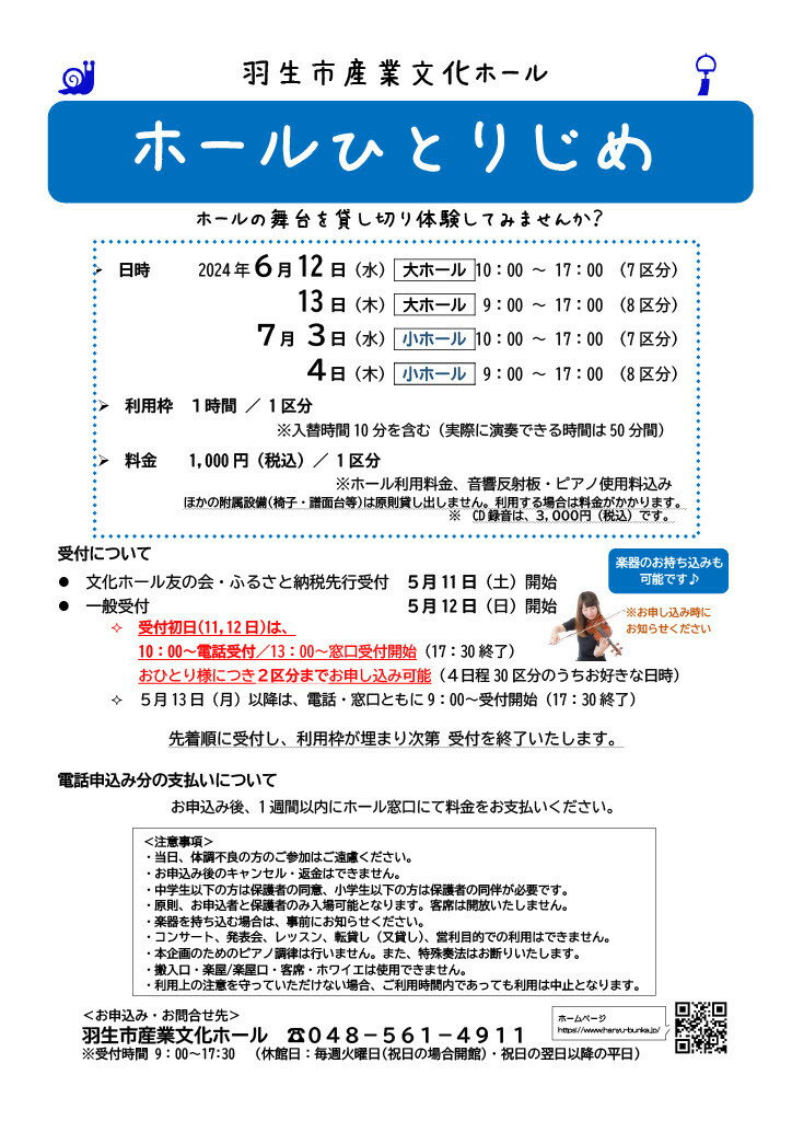 【ふるさと納税】 羽生市 産業文化 ホール ホールひとりじめ利用券 【※お1人様2枚まで】 体験 ホール貸し切り券 舞台 日時 限定