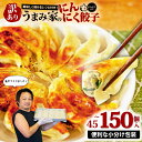 【ふるさと納税】 訳あり 餃子 にんにく 選べる容量 45個 〜 150個 冷凍 小分け レシピ付き 惣菜 中華 ぎょうざ ギョーザ おかず つまみ 焼くだけ ...