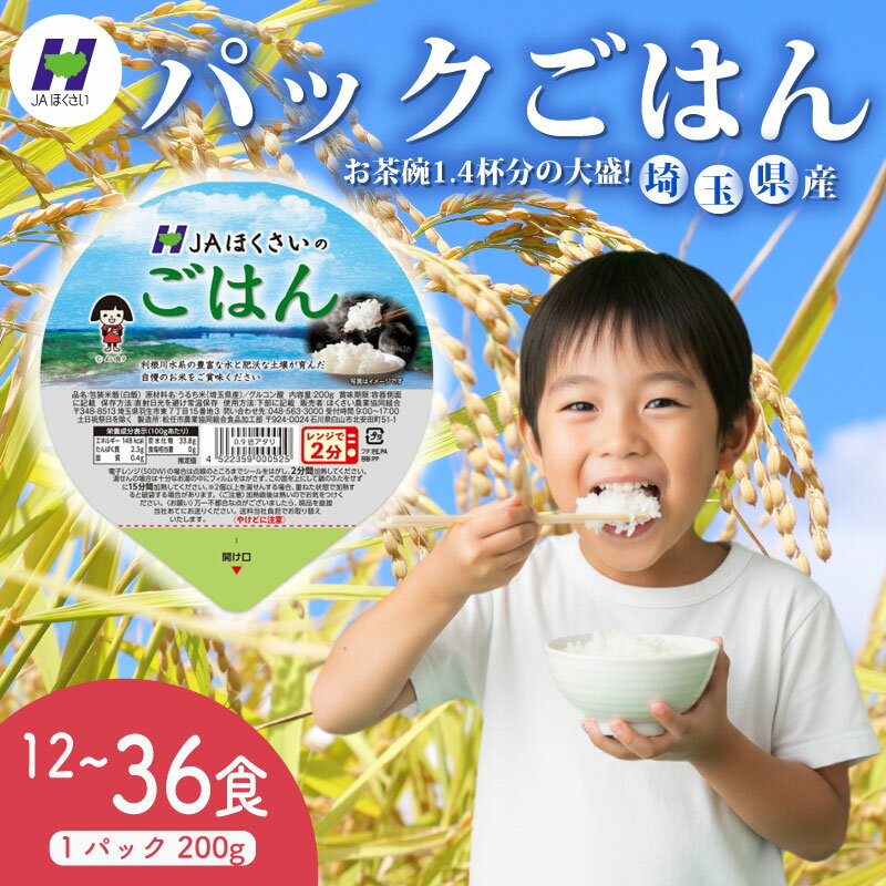 50位! 口コミ数「4件」評価「5」 米 パックごはん 200g × 12個 24個 36個 こめ ご飯 白米 彩のかがやき 国産 保存食 備蓄 防災 非常食 常備 長期保存 小分け 手軽 パックご飯 パックライス ライス ブランド米 ･･･ 