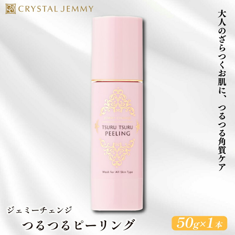 20位! 口コミ数「0件」評価「0」 クリスタルジェミー つるつるピーリング 50g 角質オフ 角質ケア くすみ予防 保湿洗顔 パック 美白 潤い ハリ 化粧品 スキンケア 基･･･ 