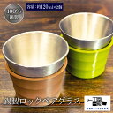 【ふるさと納税】 錫製 ロックグラス 2個 ペアグラス 手作り 錫 錫器 錫製品 食器 酒器 日用品 ギフト 贈答 贈り物 プレゼント ギフト包装 埼玉県 羽生...