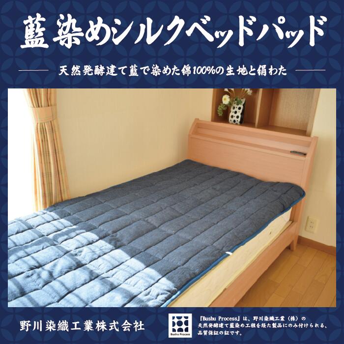 【ふるさと納税】 寝具 シングル ベッドパッド シルク 天然