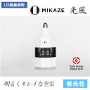 【ふるさと納税】 LED脱臭照明 MIKAZE 光風 昼光色 その1