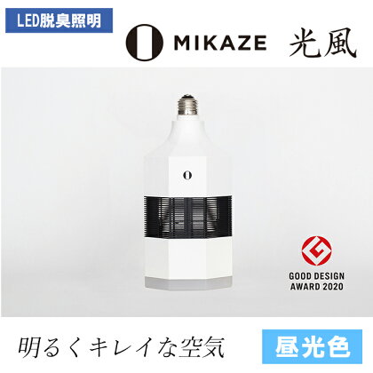 LED 電球 昼光色 人感センサー 脱臭 除菌 ウイルス除去 トイレ消臭 MIKAZE