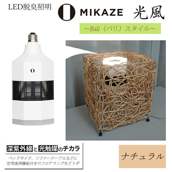 【ふるさと納税】 LED 電球 ナチュラル 人感センサー 脱臭 除菌 ウイルス除去 トイレ消臭 MIKAZE