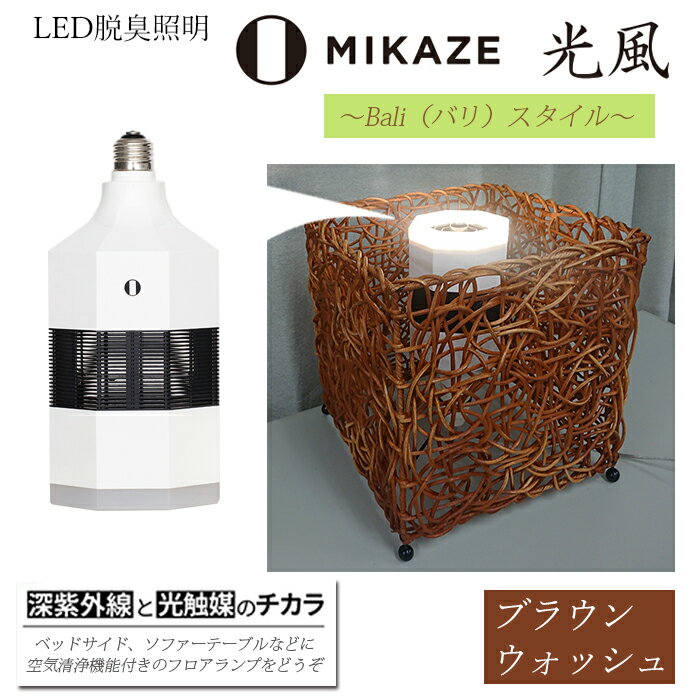 【ふるさと納税】 LED 電球 電球色 人感センサー 脱臭 除菌 ウイルス除去 トイレ消臭 MIKAZE