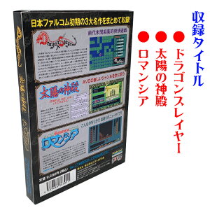 【ふるさと納税】 ファルコム アーリー コレクション for X68000 5インチ版 ゲーム レトロ