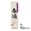 【ふるさと納税】 日本酒 原酒 2Lパック 6本セット アル