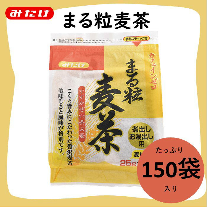 No.113 まる粒麦茶 15袋入×10個セット 合計150袋入 国産麦茶 埼玉県産六条大麦すずかぜ種使用 昔ながらの麦茶 ／ キーワード 送料無料 埼玉県