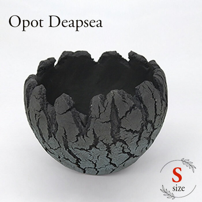 陶芸家セキグチタカヒトの植木鉢 Opot Deapsea Sサイズ / 植物 手作り ミニ おしゃれ 室内 ブラック プランター フラワーポット ガーデニング 園芸 雑貨 送料無料 埼玉県