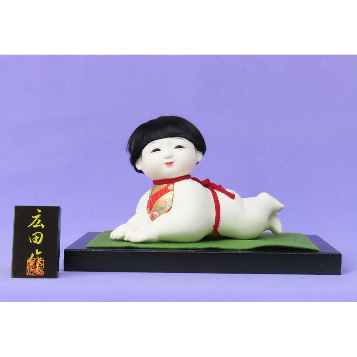 はいこ［這い子301］《千羽堂》 ／ 這子 ハイハイ人形 人形 幅30cm 奥行21cm 高さ15cm 雛人形 ひな人形 玄関飾り 単体飾り 数量限定 記念品 千羽堂 No.250