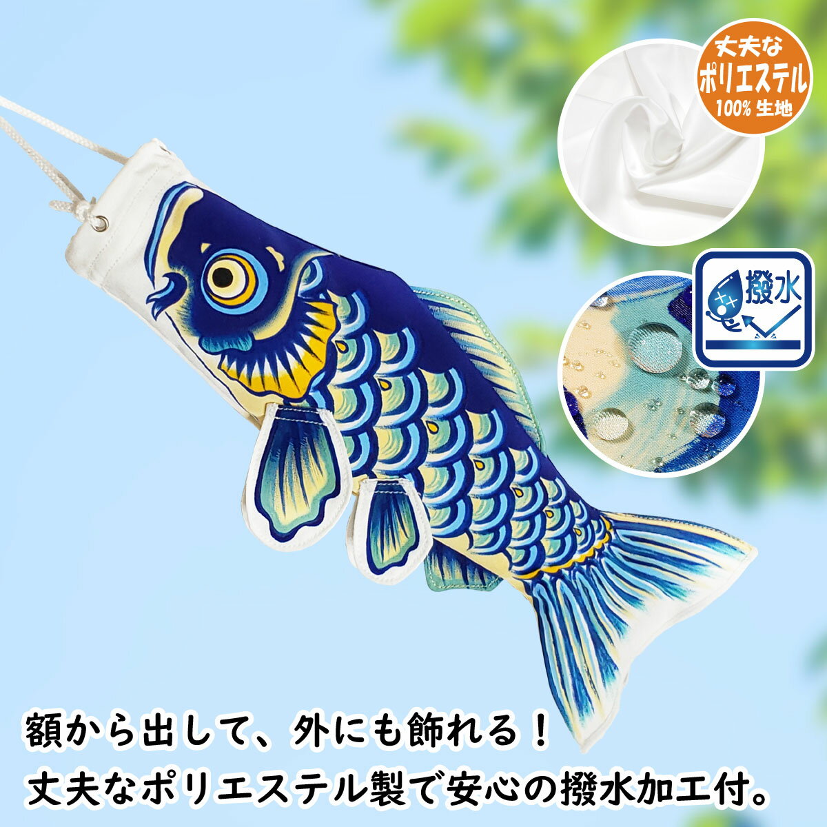 【ふるさと納税】総手描き鯉のぼり「晴々」25cm立体額入り鯉のぼり　室内こいのぼり［No.255］