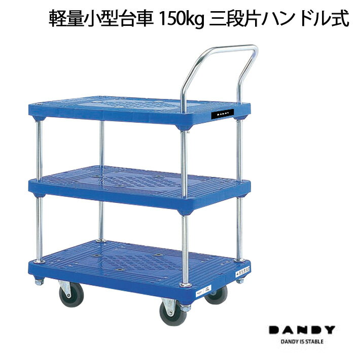 【ふるさと納税】No.266 花岡車輌ダンディ軽量小型台車1