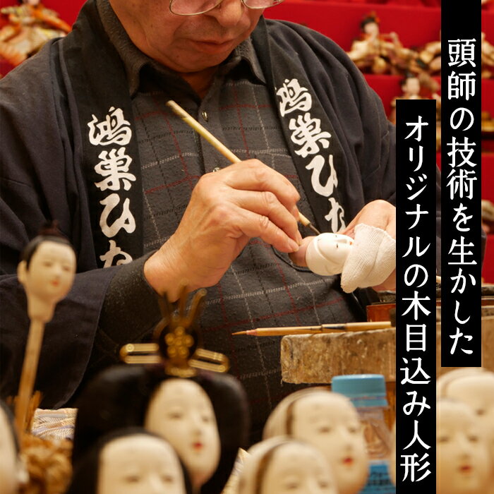 【ふるさと納税】木目込み人形「市松うさぎ」［的場人形工房］市松人形［No.435］