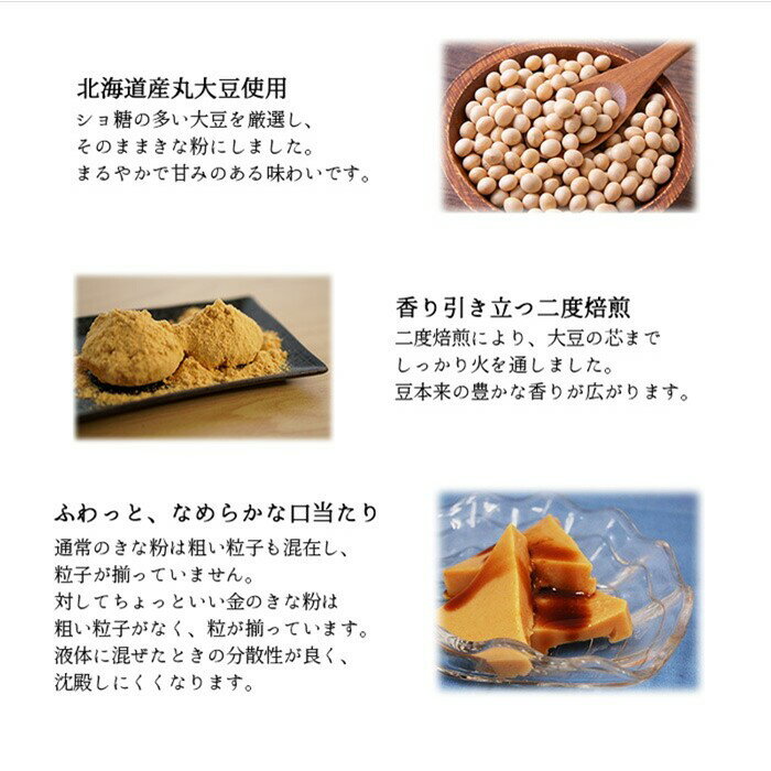 【ふるさと納税】ちょっといい金のきな粉（90g×12セット）［No.494］