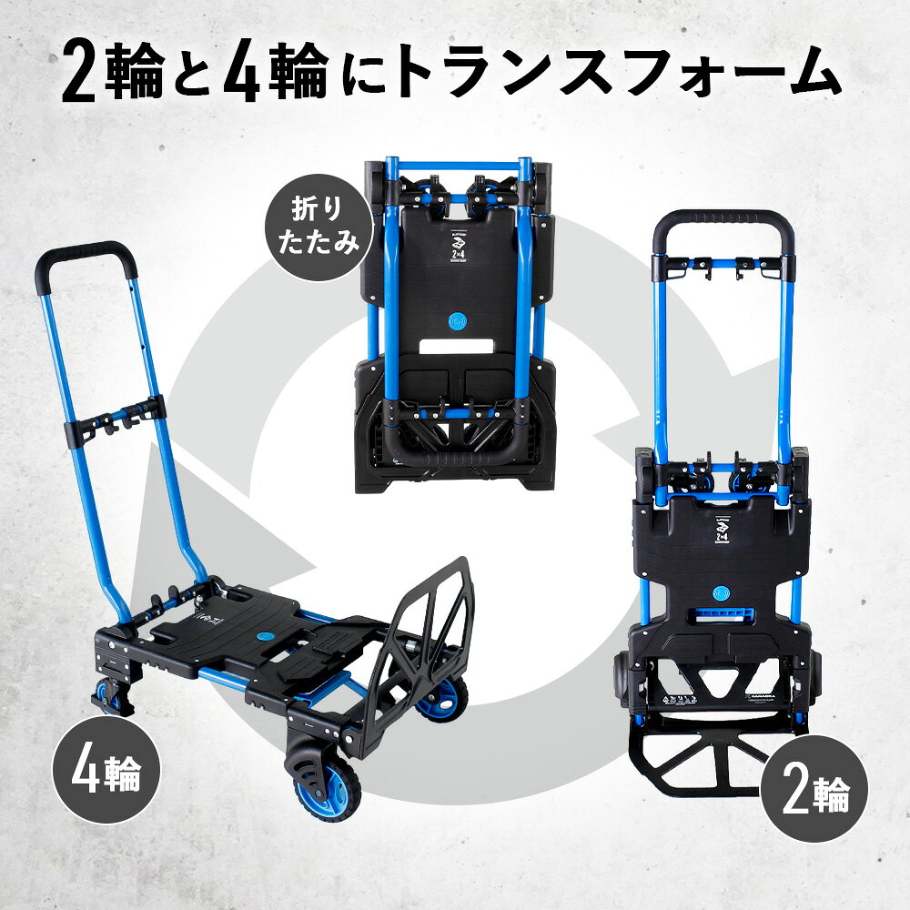 【ふるさと納税】花岡車輌 2輪・4輪で使えるフラットカート 2×4 ブルー 台車 F-CART2×4 ／ 2輪 4輪 台車 フラットカート 折りたたみキャリー 荷物運搬 コンパクト収納 2way 運搬用カート アウトドア 家庭用 軽量台車 変形台車 荷台カート 折畳み No.215