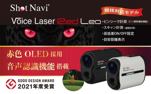 【ふるさと納税】Shot Navi Voice Laser Red Leo（ショットナビ ボイスレーザーレッドレオ）＜カラー：ブラック＞　【11218-0399】　# ゴルフ 距離計 ショットナビ ゴルフナビ GPSナビ ナビ 計測器 レーザー