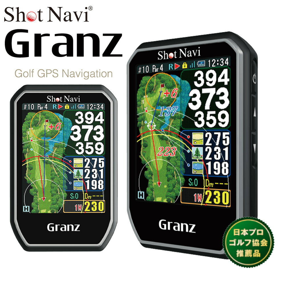 【ふるさと納税】Shot Navi Granz（ショットナビ