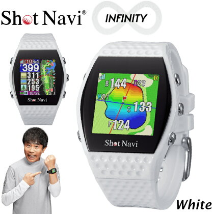 ショットナビ INFINITY（Shot Navi INFINITY）＜カラー：ホワイト＞　# ショットナビ GPS距離計測器 距離計 ゴルフナビゲーション ゴルフナビ 測定器 腕時計 SHOTNAVI INFINITY インフィニティ　【11218-0574】