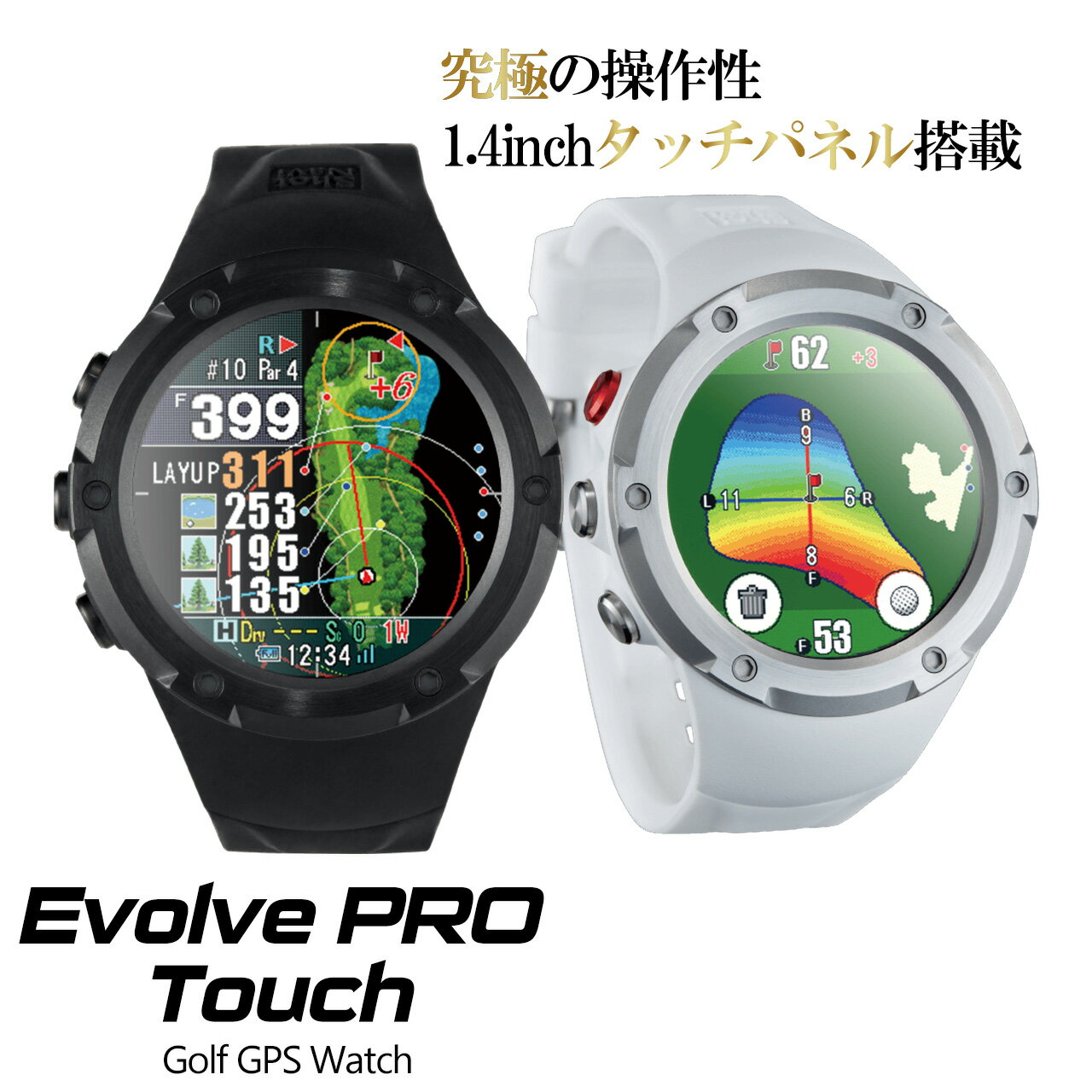 ショットナビ Evolve PRO Touch(Shot Navi Evolve PRO Touch)[2色から選択] ショットナビ GPS距離計測器 距離計 ゴルフナビゲーション ゴルフナビ 測定器 腕時計 SHOTNAVI EVOLVE PRO エヴォルヴプロ 深谷市 埼玉県 双葉通信機[11218-0608]