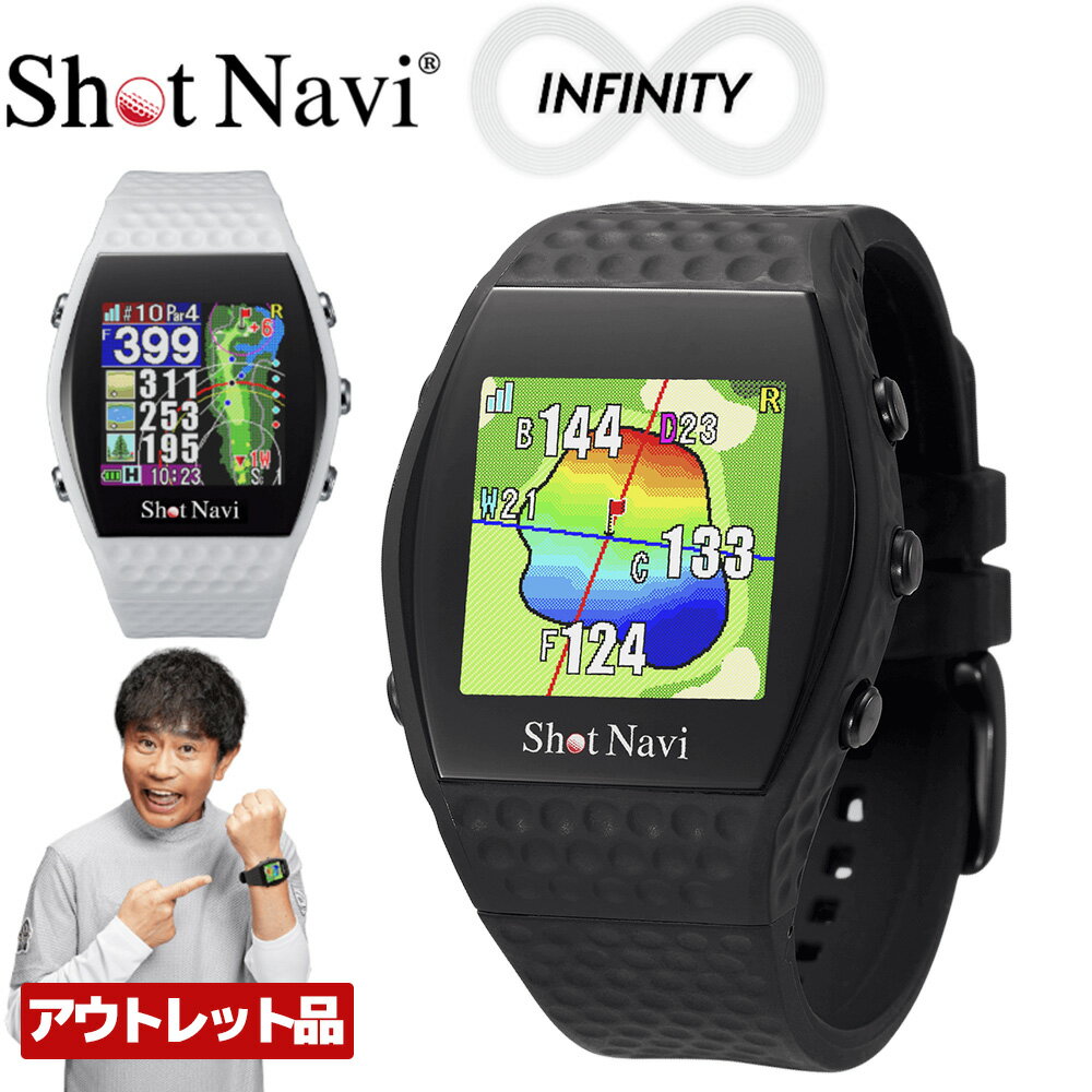 【ふるさと納税】【アウトレット品】ショットナビ INFINITY（Shot Navi INFINITY）＜2色から選択＞　...