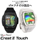 【ふるさと納税】Shot Navi Crest II Touch(ショットナビ クレストII タッチ)<2色から選択> 【11218-0809・810】 GPS距離計測器 距離計 ゴルフナビゲーション ゴルフナビ 測定器 腕時計 SHOTNAVI Crest2 touch クレストツー タッチ 深谷市 埼玉県 双葉通信機