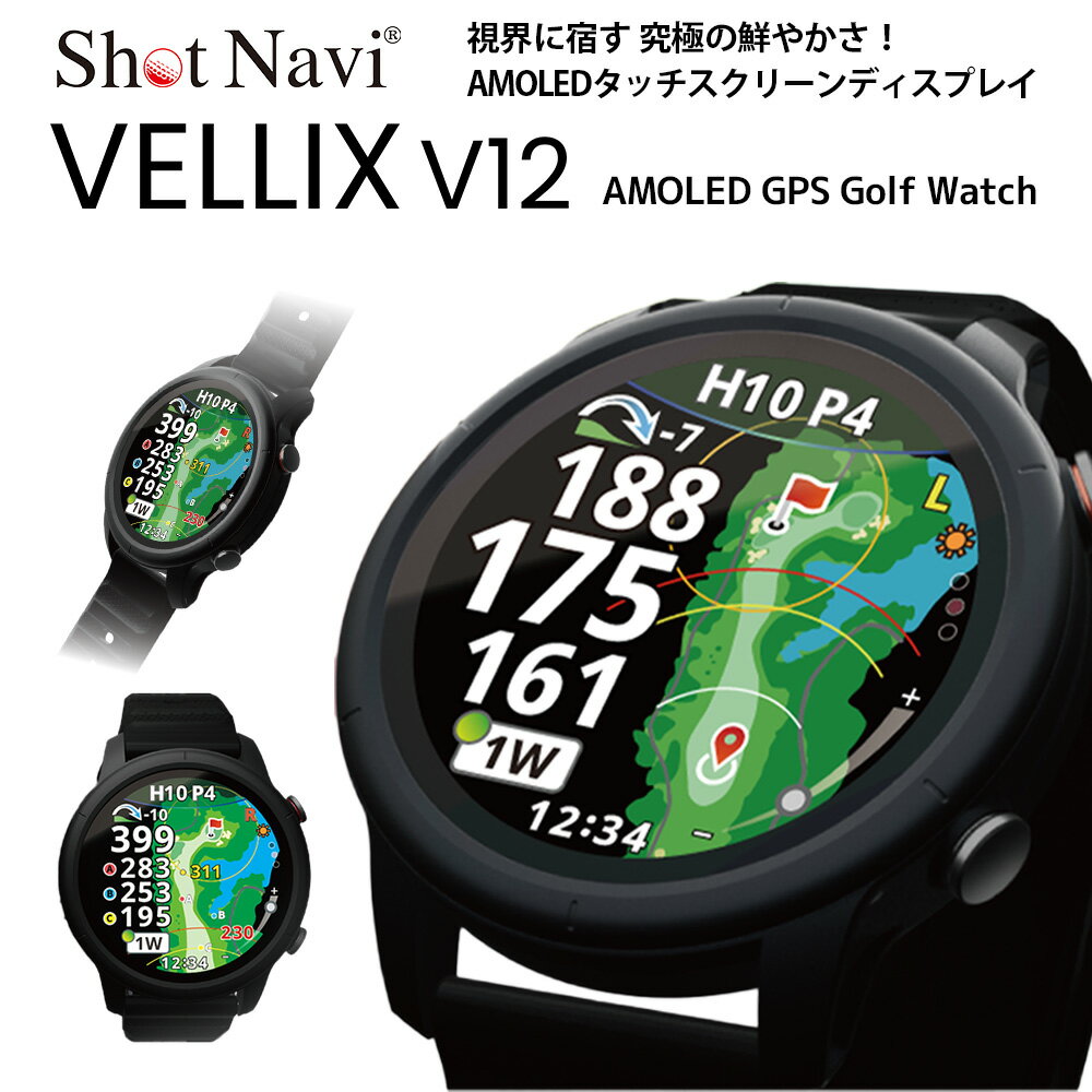 Shot Navi VELLIX V12(ショットナビ ヴェリックス V12)[カラー:ブラック][11218-0870] SHOTNAVI ShotNavi VELLIX ゴルフナビ ナビゲーション