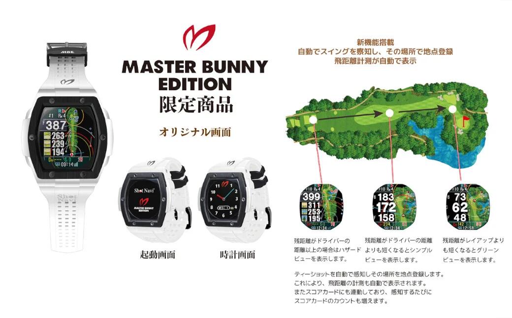 【ふるさと納税】【アウトレット品】Shot Navi Crest MASTER BUNNY EDITION（ショットナビ クレスト マスターバニーエディション） ShotNavi ショットナビ GPS距離計測器 距離計 ゴルフナビゲーション ゴルフナビ 測定器 腕時計【11218-0506】