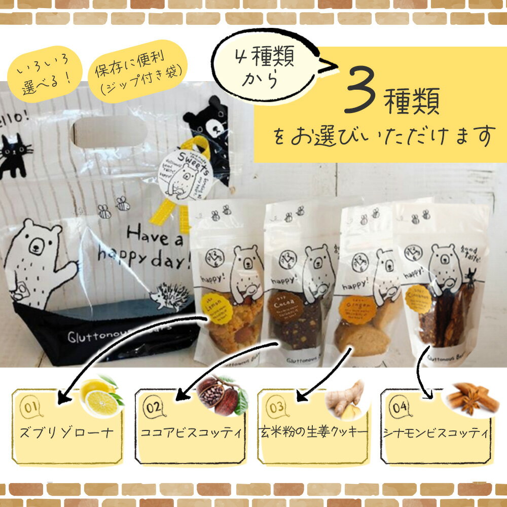 【ふるさと納税】 深谷市産の大和芋で作るスイーツ3種セット　【11218-0265】 大和芋 スイーツ ビスコッティ ズブリゾローナ ギルトフリー 日本オーガニックライフ協会認定 イタリアンドルチェ マクロビオティック 埼玉県 深谷市 タカノ・アソシエイツ ビーガン ヴィ―ガン