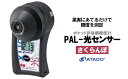 ポケット非破壊糖度計 PAL-光センサー16（さくらんぼ）　