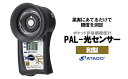 【ふるさと納税】ポケット非破壊糖度計 PAL-光センサー12(和梨) 【11218-0456】