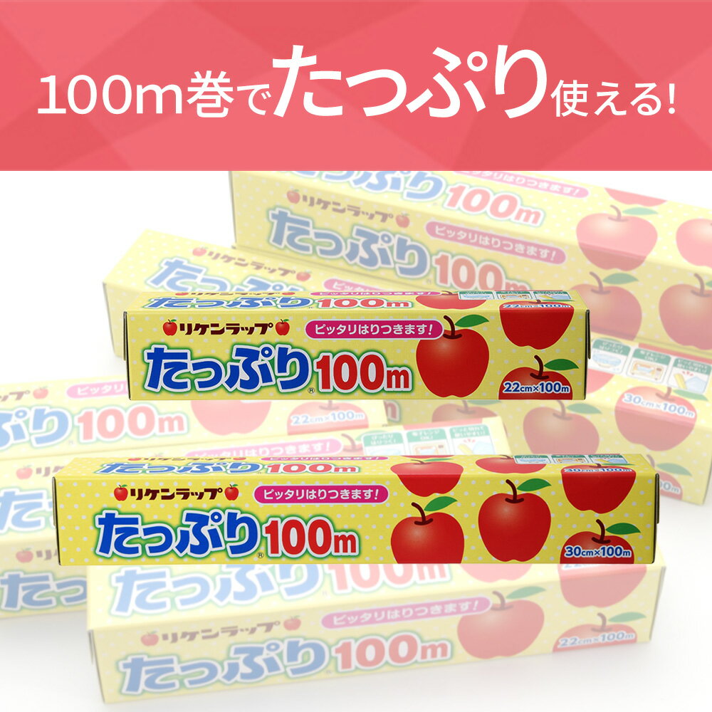 【ふるさと納税】リケンラップ　たっぷり®100m詰合せ（6本）　【11218-0662】