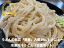 24位! 口コミ数「0件」評価「0」【最大3ヶ月待ち】手打ちうどん麦屋・冷凍肉汁うどん 2食セット　【11218-0683】