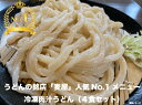 返礼品詳細 名称 冷凍肉汁うどん　4食セット（特製肉汁つゆ付き・具なし） 内容量 ［めん］250g×4　［つゆ］200g×4 原材料名 めん[小麦粉(国内製造)、食塩、でん粉]、つゆ[しょうゆ(本醸造)、砂糖、本みりん、 清酒、豚脂、香味食用油、食塩、混合削り節'(宗田節、さば節、うるめ節)、昆布、かつお節粉末／ 安息香酸Na、調味料(アミノ酸等)、調味料、酸化防止剤(ビタミンE)](原材料の一部に小麦・大豆・豚肉・さばを含む) アレルギー 小麦・大豆・豚肉・さば 賞味期限 製造日から半年 ※受取後、すぐにお礼品の状態をご確認ください。 ※必ず冷凍庫で保存してください。 配送予定 商品が準備でき次第、順次発送いたします。 ※最大で3ヶ月ほどお待ちいただく場合がございます。 製造者 手打ちうどん麦屋 ・ふるさと納税制度の趣旨から深谷市に住民票がある方からのご寄附に対しては返礼品をお送りしておりませんのでご理解のほどよろしくお願いいたします。 ・ふるさと納税よくある質問はこちら ・寄附申込みのキャンセル、返礼品の変更・返品はできません。あらかじめご了承ください。◆◆連日行列ができるお店として名高い、埼玉県北の雄・「麦屋」の味をご家庭で!!◆◆ お店の味を再現するため、最新の急速冷凍技術を導入致しました。 熱湯に入れて1分。簡単に同じ味わいを楽しめます。 今回、熱烈なお客様からの応援を受け、ふるさと納税返礼品に登場となりました。 「手打ちうどん 麦屋」は深谷市内にある、グルメランキングでも上位にランクインしている銘店。 手打ちにこだわり、凹凸のある麺は程よい歯ごたえと喉越しが楽しめます。 こちらの「冷凍肉汁うどん」はお店の人気No.1の商品であり、 打ち立ての手打ち麺を釜茹でしてからすぐに急速冷凍。 麺とつゆの風味をあますことなく、そのまま味わうことができます。 【提供：手打ちうどん麦屋】 【配送に関する注意事項】 ※配送日、配送時期、配達曜日などのご要望はお受けできません。 ※ご注文を頂いてから、現在最大で3ヶ月ほどのお時間を頂いております。全て手作りでございます故、その点ご理解いただきますようどうかお願いいたします。 ※不在や転居がある場合、返礼品事務局へご連絡ください。 ※不在、転居、申込不備など、寄附者様のご事情により受取りが遅れたり、お礼品が返品されたりした場合、再送対応はできません。 ※同日のお申込みでも出荷日が異なる場合がございます。 ※ご不在時の置き配や宅配ボックスへの配達、ご要望はお受けできません。 肉汁うどん ※画像はイメージです。 麺は国産小麦100％を使用し、数種類ブレンドしています。 出汁は宗田節・鯖節・昆布から取った合わせだしに、店主の実家の蕎麦屋で継ぎ足し使われている返しを加えることで、麺の味に負けないつゆとなっています。 麺は沸騰したお湯で約1分茹でるだけで、抜群の喉越しと歯ごたえを味わえます。 温めた出汁でお召し上がりください。 （具材は入っておりませんので、お肉と長ネギはご自身でご用意ください。おすすめは豚バラ肉です。） 深谷市ではお寄せいただいたふるさと納税（寄附金）を、下記の各事業に活用させていただきます。 1．深谷ねぎのまちから日本の農業を変える3つのチャレンジ！ 2．渋沢栄一など郷土の偉人の精神を生かしたまちづくり！ 3．ふっかちゃんを応援～深谷市の魅力発信！ 申込フォームにて希望される使い道をお選びください。 寄附金受領証明書は入金確認後、注文内容確認画面の【注文者情報】に記載の住所にお送りいたします。 また、ワンストップ特例申請書はご希望の方へ寄附金受領証明書とともにお送りいたします。 発送の時期は、寄附確認後1か月以内を目途に、お礼の品とは別にお送りいたします。 ・ふるさと納税よくある質問はこちら ・寄附申込みのキャンセル、返礼品の変更・返品はできません。寄附者様の都合で返礼品が届けられなかった場合、 返礼品等の再送はいたしません。あらかじめご了承ください。 ・この商品はふるさと納税の返礼品です。スマートフォンでは「買い物かごに入れる」と表記されておりますが、寄附申込みとなりますのでご了承ください。