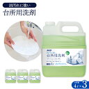 【ふるさと納税】カネヨ石鹸 台所用洗剤 4L×3個 【11218-0837】 カネヨ石鹸 ドウシシャ 埼玉県 深谷市 送料無料 ギフト プレゼント 贈り物 ハン...