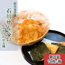 【ふるさと納税】炭火本手焼「石川せんべい」詰め合わせ5種 計70枚箱入り | 埼玉県 上尾市 煎餅 せんべい 炭火 お菓子 お茶請け 手焼き 昔ながら 箱入り ...